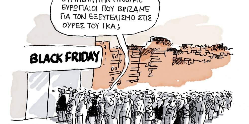 Η γελοιογραφία της ημέρας από τον Γιάννη Δερμεντζόγλου 26 Νοεμβρίου 2016