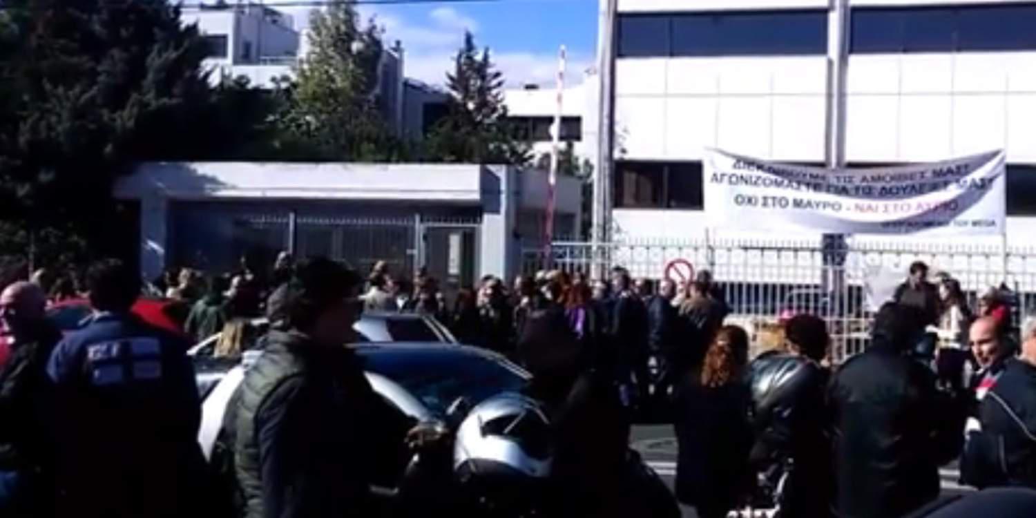 Διαμαρτυρία των εργαζομένων του MEGA έξω από το Έθνος [βίντεο]