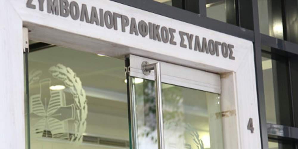 Κανένας πλειστηριασμός σπιτιού και την Τετάρτη – Συνεχίζεται η αποχή των συμβολαιογράφων