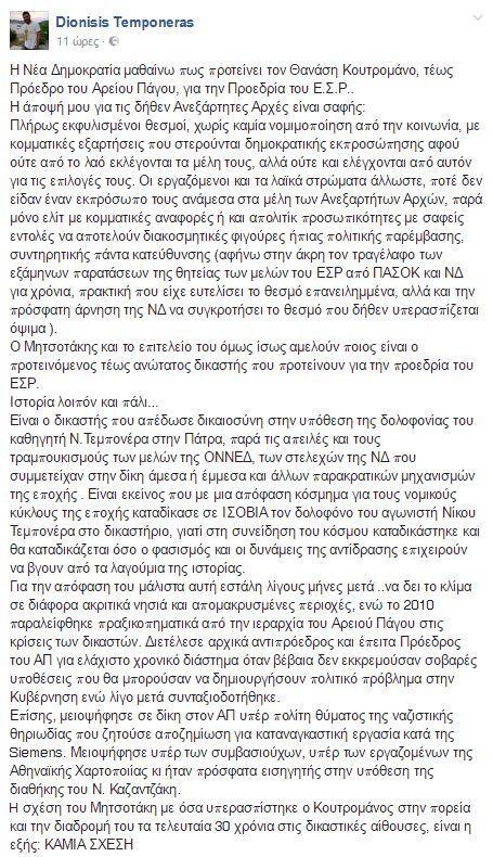 temponeras-gios-esr-1300