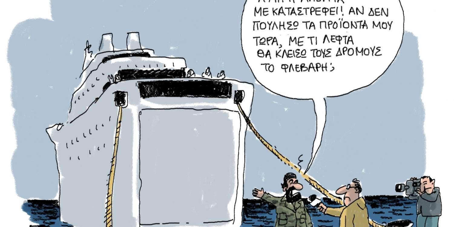 Η Γελοιογραφία της ημέρας από το Γιάννη Δερμεντζόγλου – 11 Δεκεμβρίου 2016