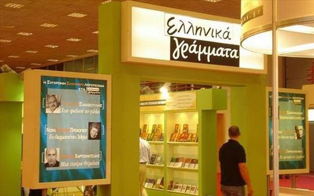 Ελληνικά Γράμματα κόντρα στα Πράγματα