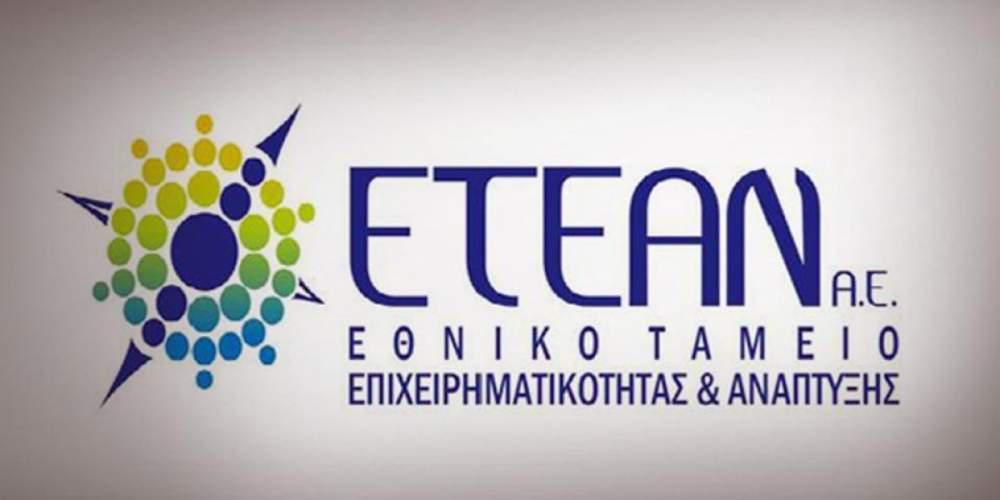O ρόλος του ΕΤΕΑΝ στη βελτίωση της διεθνούς επενδυτικής θέσης της χώρας