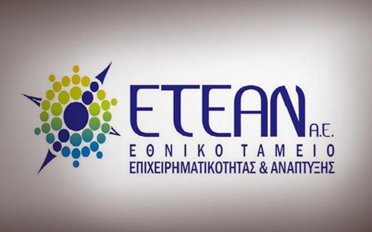 O ρόλος του ΕΤΕΑΝ στη βελτίωση της διεθνούς επενδυτικής θέσης της χώρας