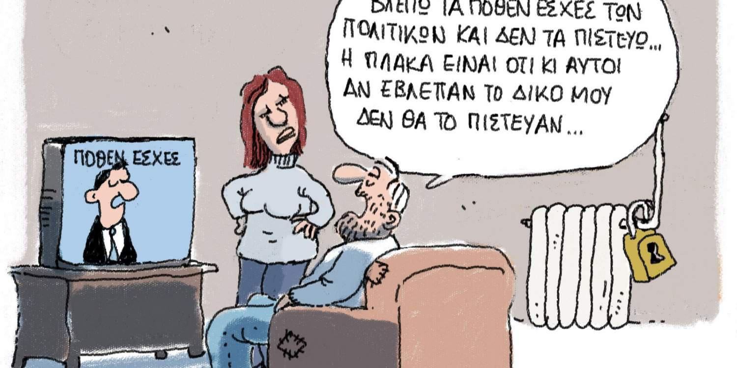 Η Γελοιογραφία της ημέρας από το Γιάννη Δερμεντζόγλου – 30 Δεκεμβρίου 2016