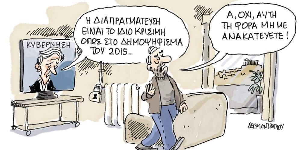Η Γελοιογραφία της ημέρας από το Γιάννη Δερμετζόγλου – 4 Δεκεμβρίου 2016