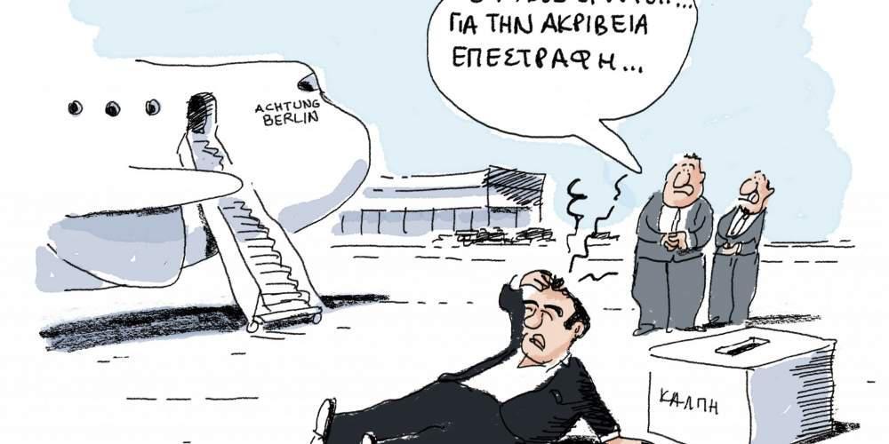 Η Γελοιογραφία της ημέρας από το Γιάννη Δερμεντζόγλου – 15 Δεκεμβρίου 2016
