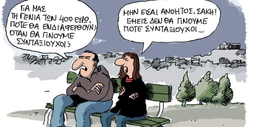 Η Γελοιογραφία της ημέρας από το Γιάννη Δερμεντζόγλου – 16 Δεκεμβρίου 2016