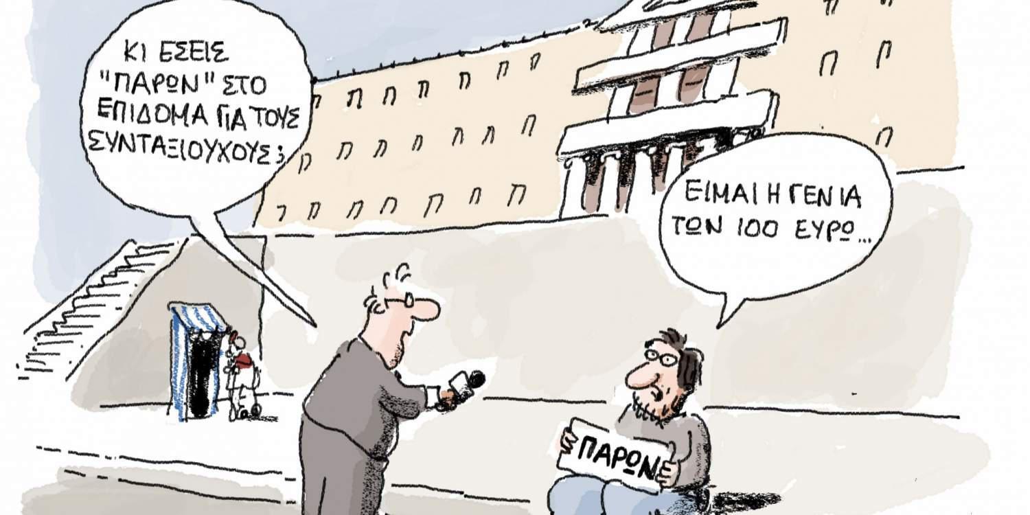 Η Γελοιογραφία της ημέρας από το Γιάννη Δερμεντζόγλου – 17 Δεκεμβρίου 2016