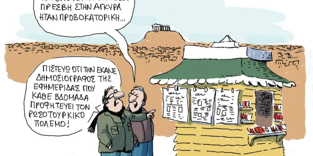 Η Γελοιογραφία της ημέρας από το Γιάννη Δερμεντζόγλου – 20 Δεκεμβρίου 2016