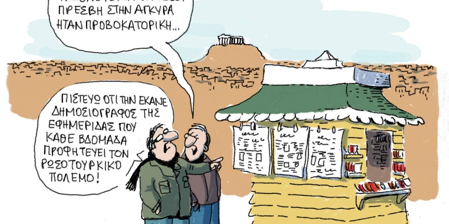 Η Γελοιογραφία της ημέρας από το Γιάννη Δερμεντζόγλου – 20 Δεκεμβρίου 2016