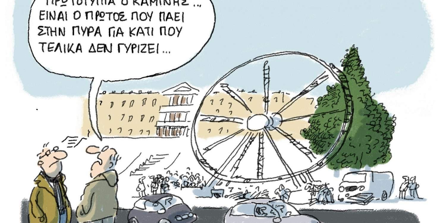 Η Γελοιογραφία της ημέρας από το Γιάννη Δερμεντζόγλου – 29 Δεκεμβρίου 2016