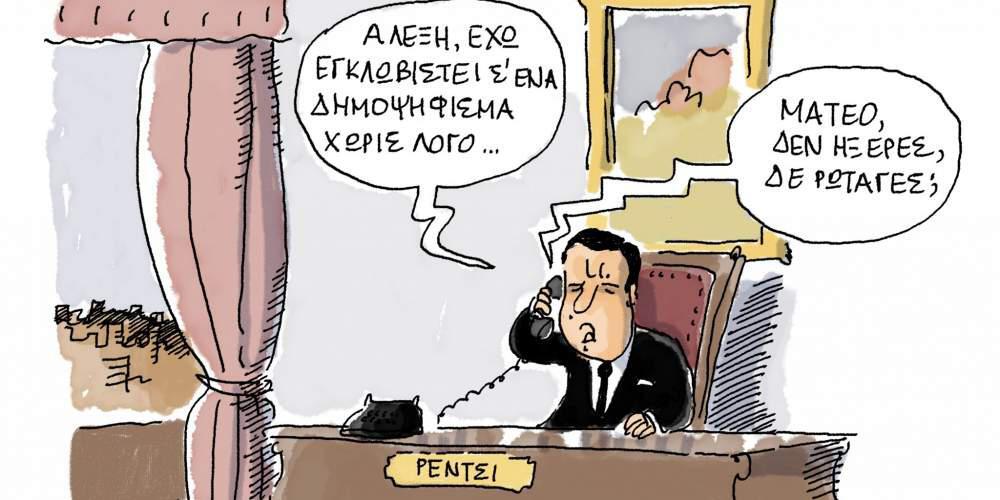 Η Γελοιογραφία της ημέρας από το Γιάννη Δερμετζόγλου – 3 Δεκεμβρίου 2016