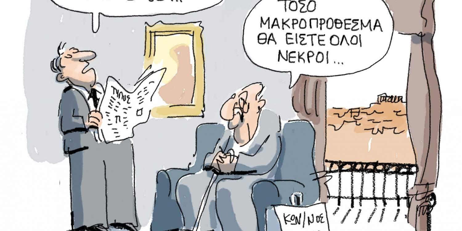 H γελοιογραφία της ημέρας από τον Γιάννη Δερμεντζόγλου  07 Δεκεμβρίου 2016