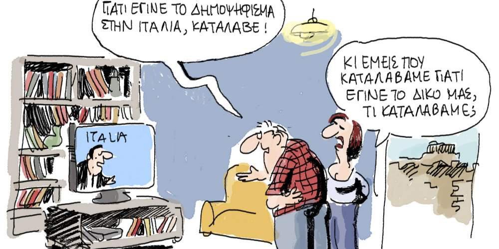 Η Γελοιογραφία της ημέρας από το Γιάννη Δερμετζόγλου – 6 Δεκεμβρίου 2016