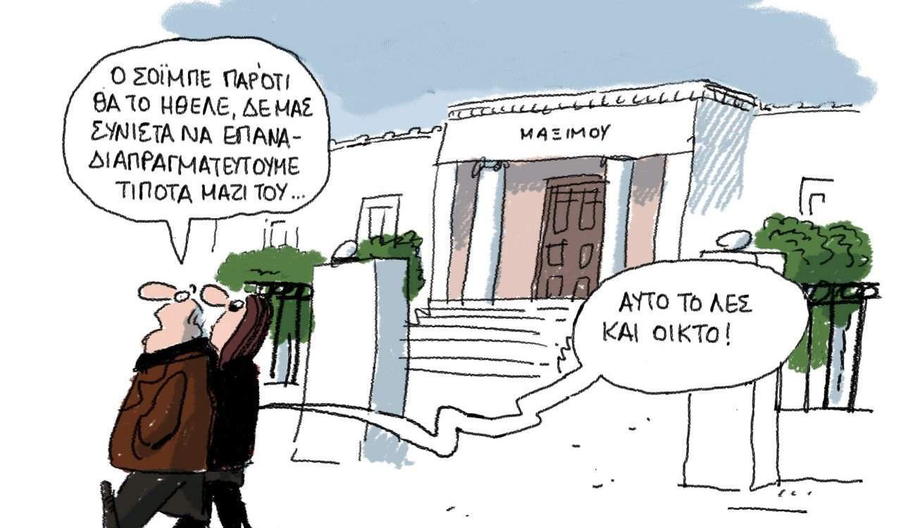 H γελοιογραφία της ημέρας από τον Γιάννη Δερμεντζόγλου 17 Ιανουαρίου 201