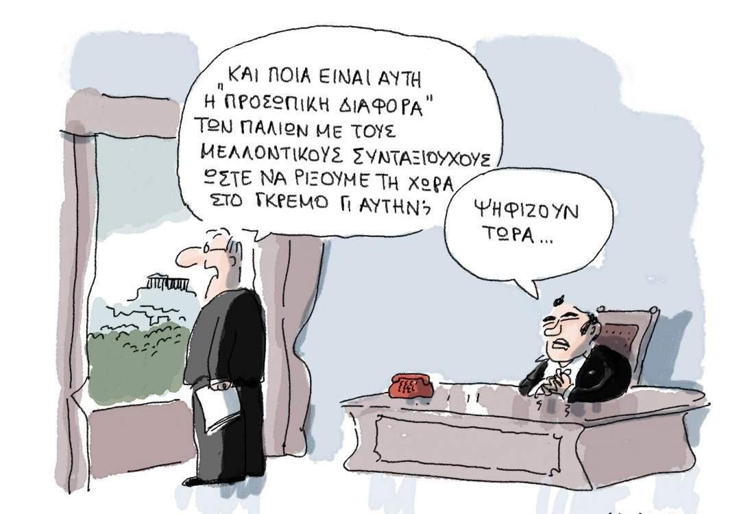 H γελοιογραφία της ημέρας από τον Γιάννη Δερμεντζόγλου 21 Ιανουαρίου 2017