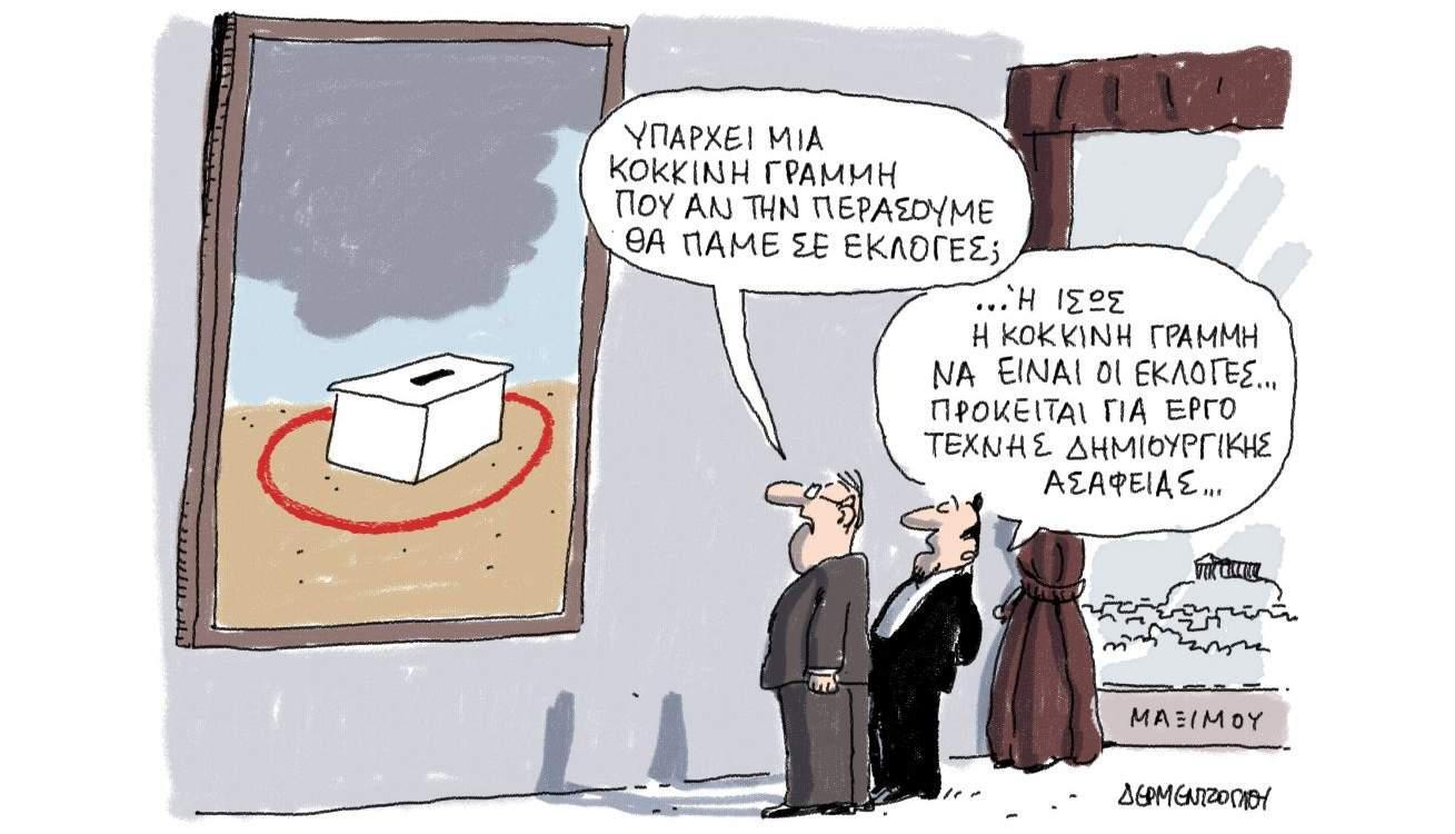 H γελοιογραφία της ημέρας από τον Γιάννη Δερμεντζόγλου 28 Ιανουαρίου 2017