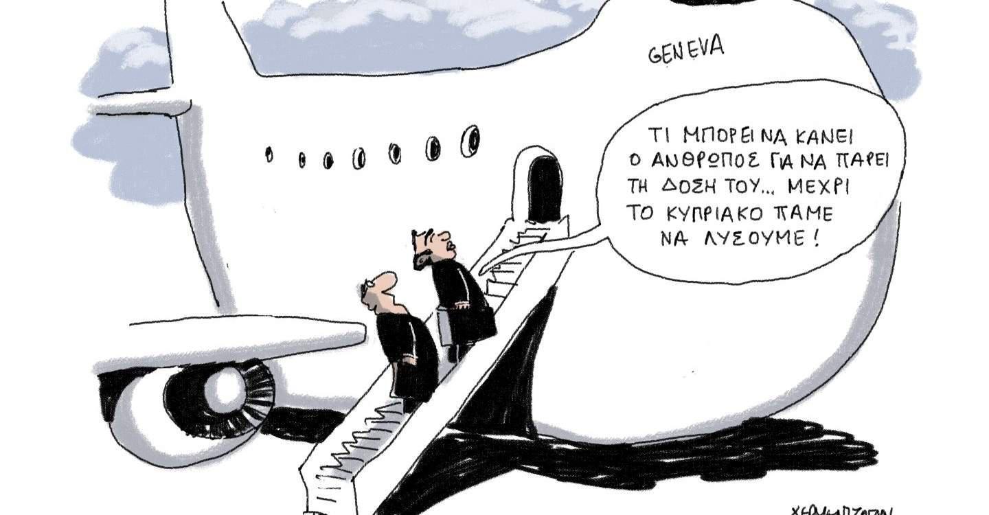 Η Γελοιογραφία της ημέρας από το Γιάννη Δερμεντζόγλου – 12 Ιανουαρίου 2017