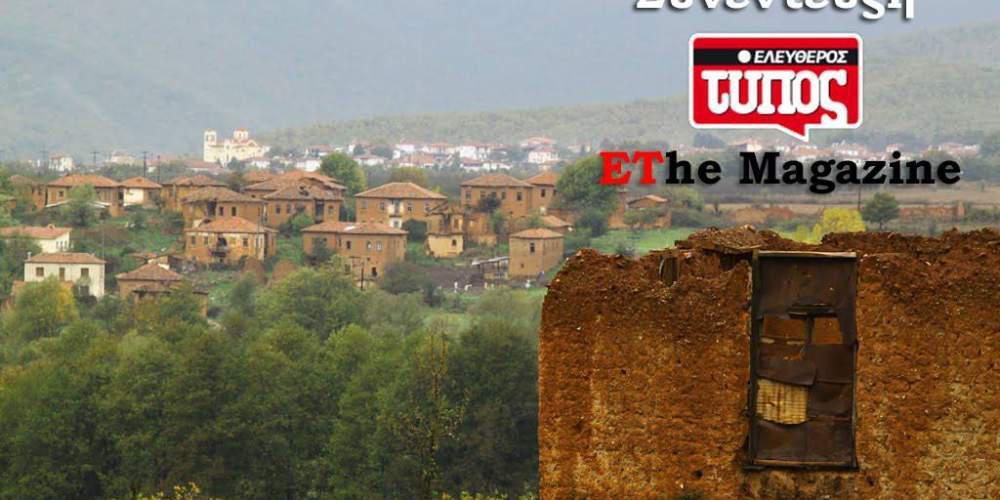 Κορέστεια: Τα θρυλικά χωριά-φαντάσματα της Ελλάδας