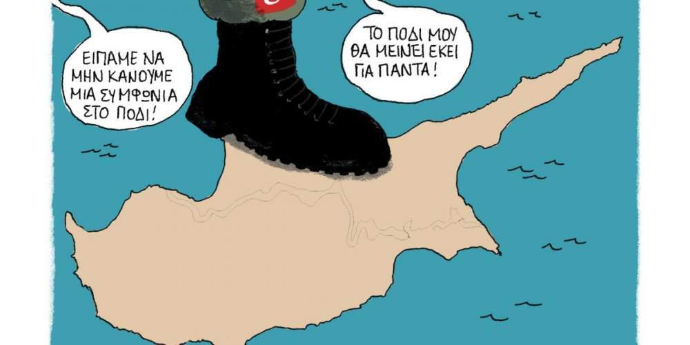 Η Γελοιογραφία της ημέρας από το Γιάννη Δερμεντζόγλου – 15 Ιανουαρίου 2017