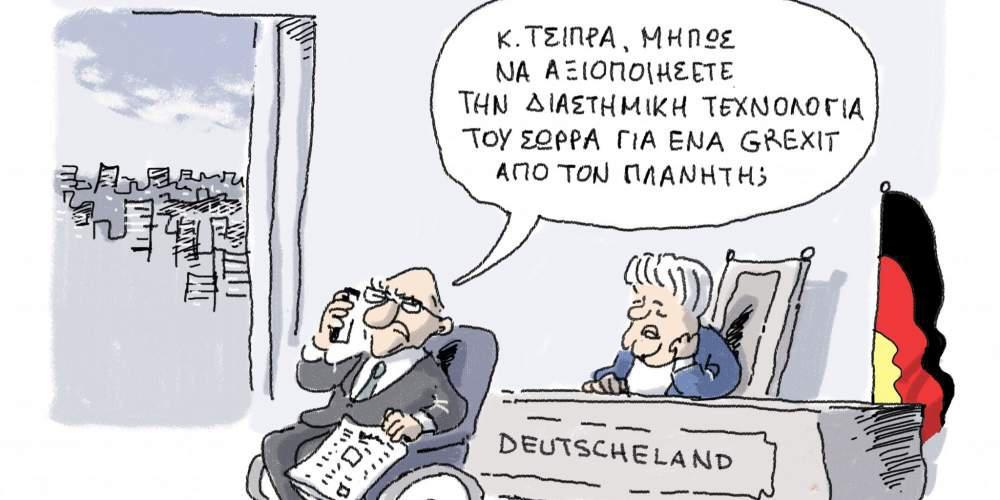 Η Γελοιογραφία της ημέρας από το Γιάννη Δερμεντζόγλου – 08 Ιανουαρίου 2017