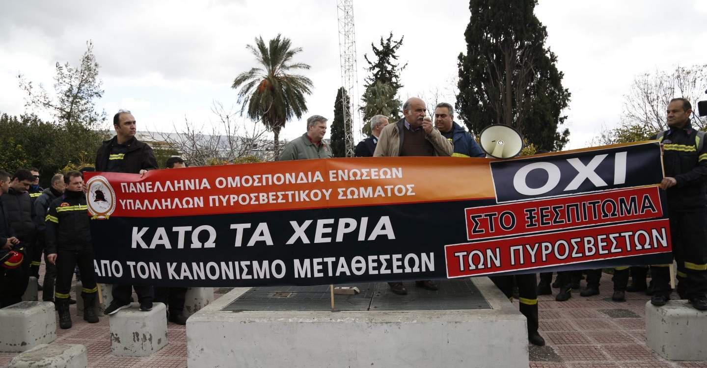 Στους δρόμους βγήκαν οι πυροσβέστες – Πορεία διαμαρτυρίας στο κέντρο της Αθήνας