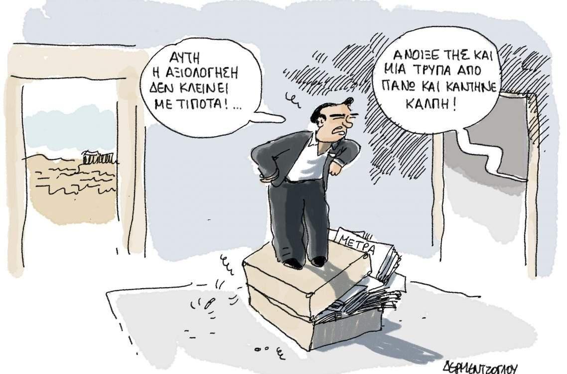 H γελοιογραφία της ημέρας από τον Γιάννη Δερμεντζόγλου 20 Ιανουαρίου 2017
