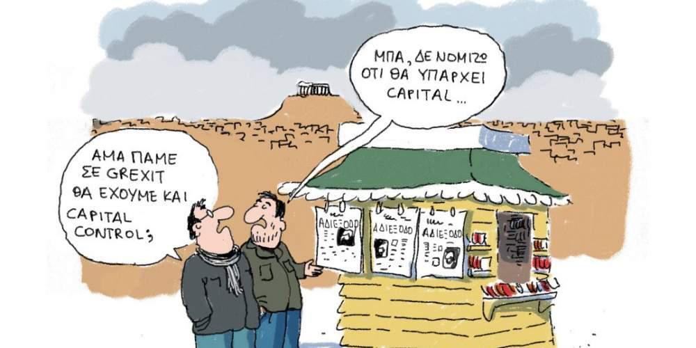 H γελοιογραφία της ημέρας από τον Γιάννη Δερμεντζόγλου 30 Ιανουαρίου 2017