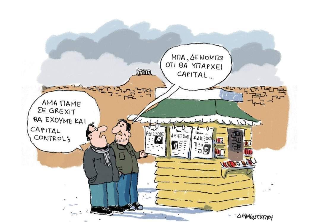 H γελοιογραφία της ημέρας από τον Γιάννη Δερμεντζόγλου 30 Ιανουαρίου 2017