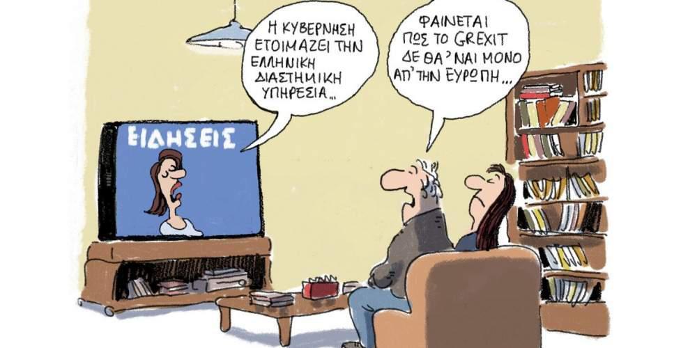 H γελοιογραφία της ημέρας από τον Γιάννη Δερμεντζόγλου 31 Ιανουαρίου 2017
