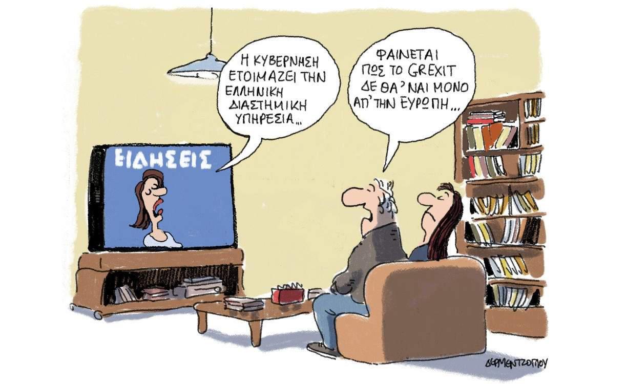 H γελοιογραφία της ημέρας από τον Γιάννη Δερμεντζόγλου 31 Ιανουαρίου 2017