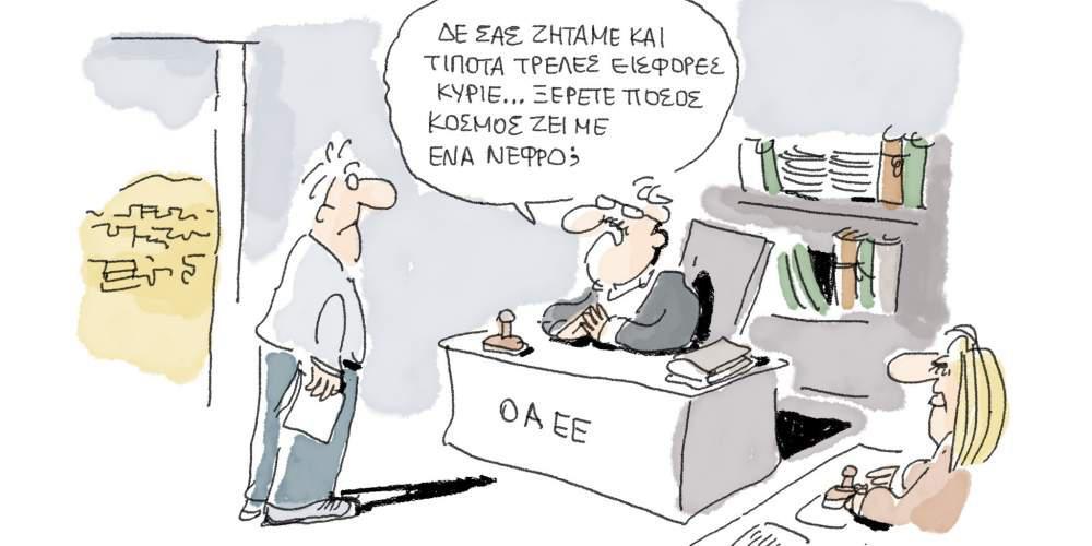 Η Γελοιογραφία της ημέρας από το Γιάννη Δερμεντζόγλου – 04 Ιανουαρίου 2017