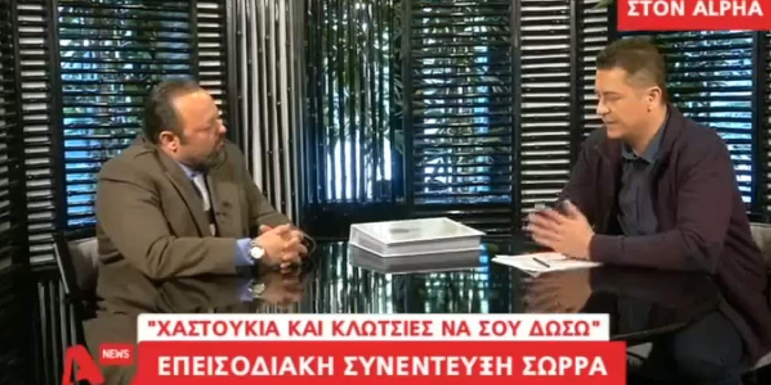 Επεισοδιακή συνέντευξη Σώρρα σε Σρόιτερ: Θα σου δώσω χαστούκια και κλωτσιές [βίντεο]