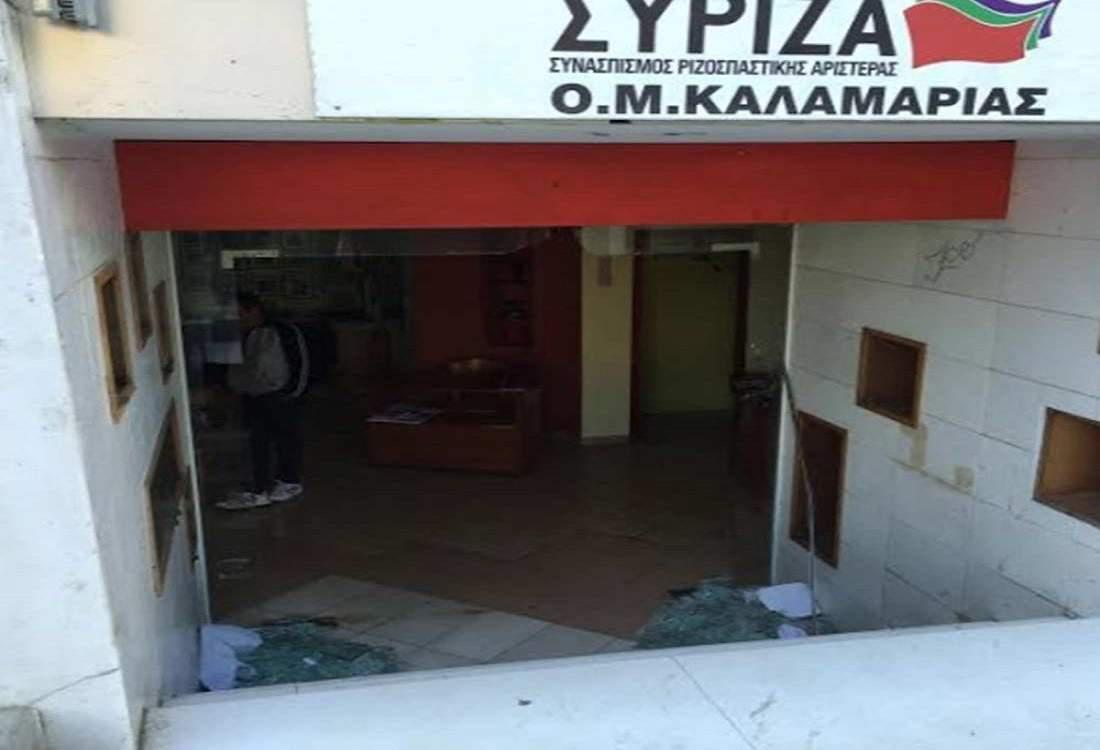 Επίθεση αγνώστων στα γραφεία του ΣΥΡΙΖΑ στην Καλαμαριά