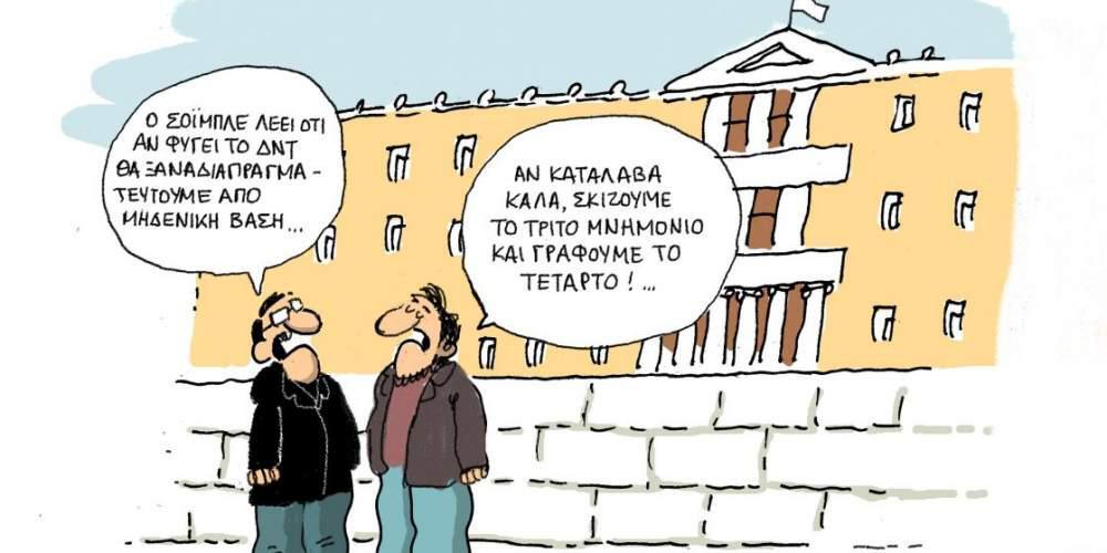 H γελοιογραφία της ημέρας από τον Γιάννη Δερμεντζόγλου 16 Ιανουαρίου 201