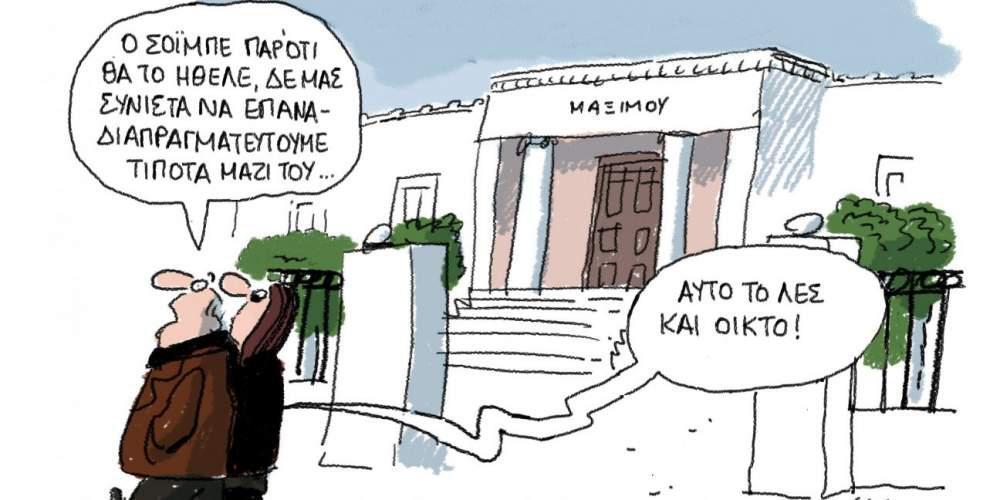 H γελοιογραφία της ημέρας από τον Γιάννη Δερμεντζόγλου 17 Ιανουαρίου 201