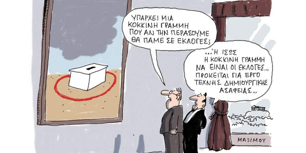H γελοιογραφία της ημέρας από τον Γιάννη Δερμεντζόγλου 28 Ιανουαρίου 2017