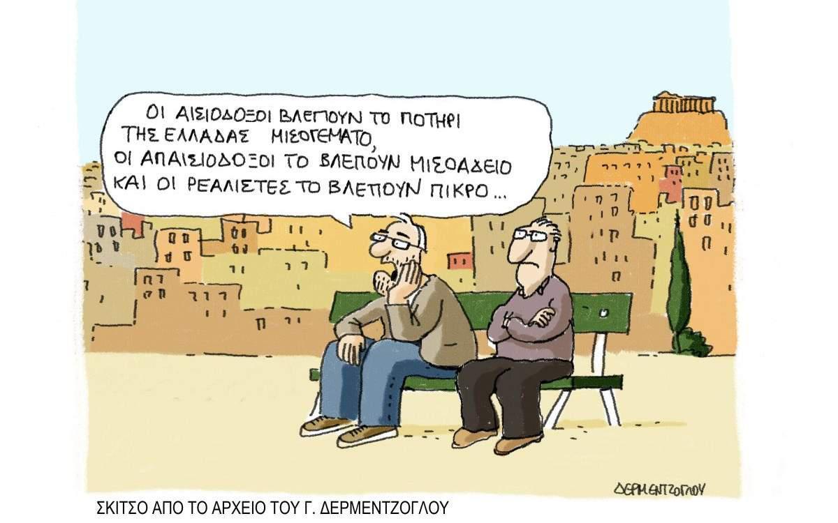 H γελοιογραφία της ημέρας από τον Γιάννη Δερμεντζόγλου – 16 Φεβρουαρίου 2017