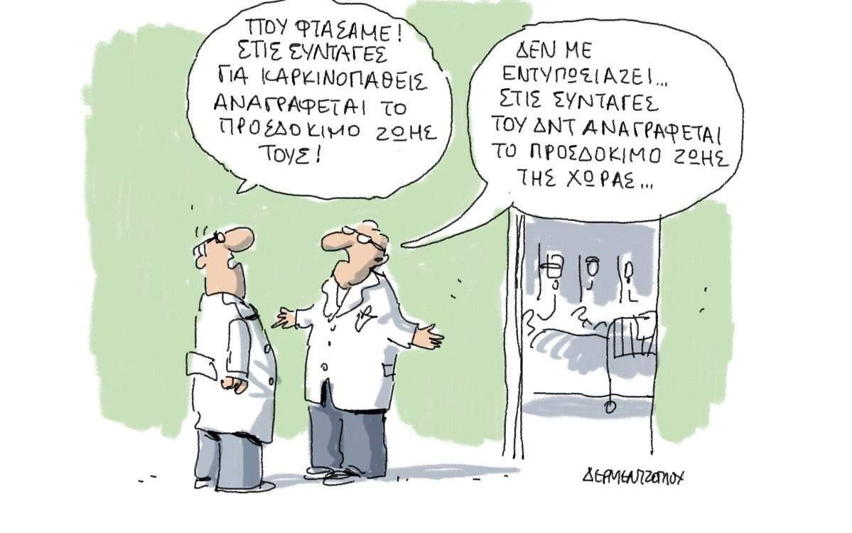 H γελοιογραφία της ημέρας από τον Γιάννη Δερμεντζόγλου – 8 Φεβρουαρίου 2017