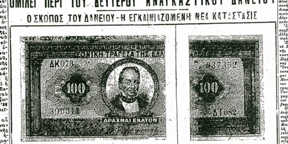Τα εσωτερικά δάνεια που «στράγγιξαν» τον ελληνικό λαό