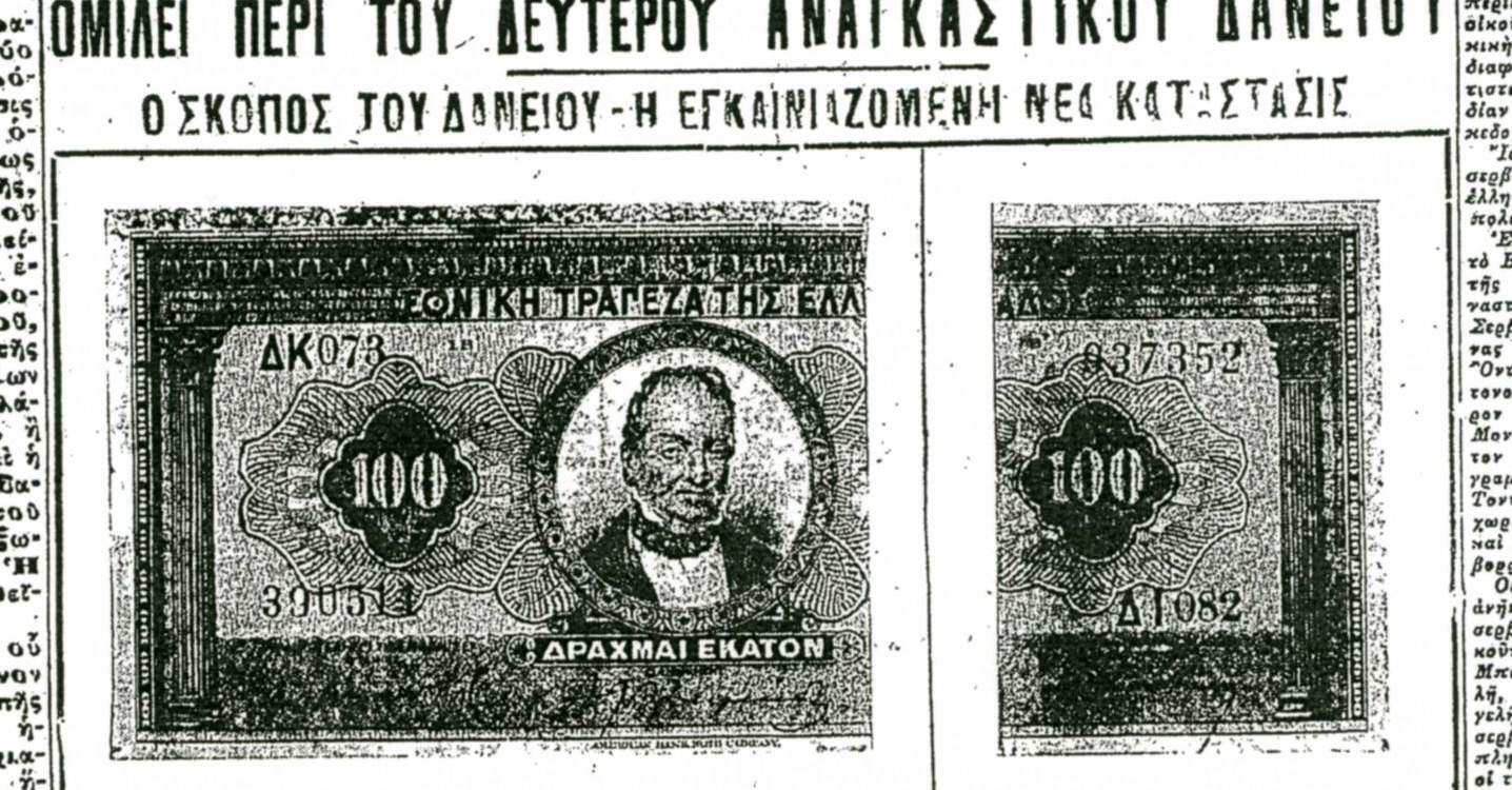 Τα εσωτερικά δάνεια που «στράγγιξαν» τον ελληνικό λαό