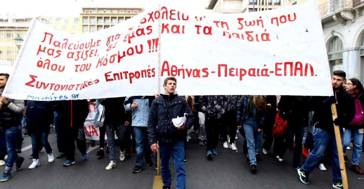 Πορεία διαμαρτυρίας των μαθητών στην Βουλή