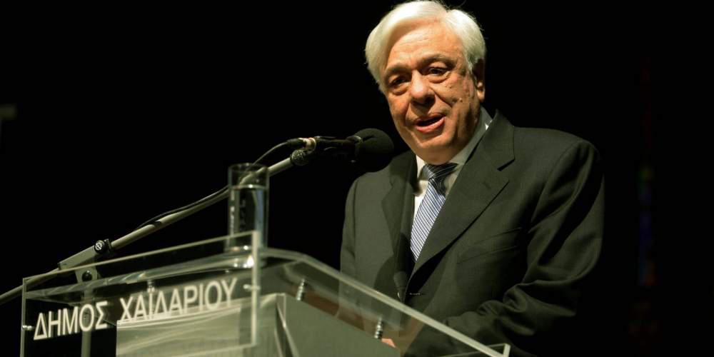 Παυλόπουλος: Σύνορα υπάρχουν μόνο με βάση το Διεθνές Δίκαιο