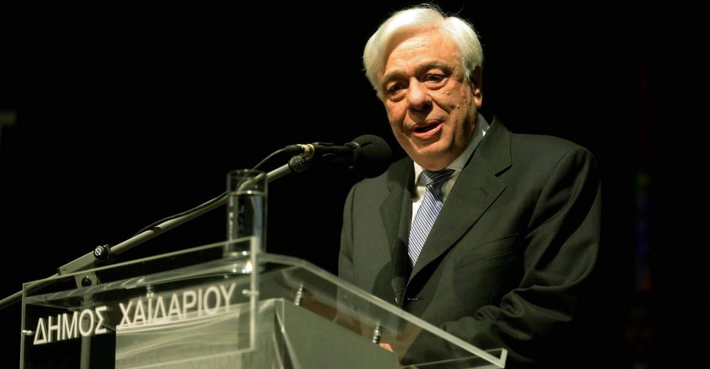 Παυλόπουλος: Αδιαπραγμάτευτη η ευρωπαϊκή πορεία της χώρας