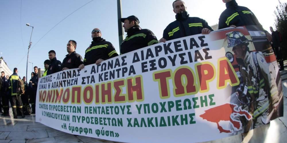 Διαμαρτυρία πυροσβεστών έξω από τη Βουλή – Ζητούν τη μονιμοποίησή τους [εικόνες]