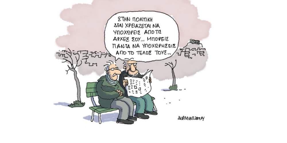 H γελοιογραφία της ημέρας από τον Γιάννη Δερμεντζόγλου – 13 Φεβρουαρίου 2017