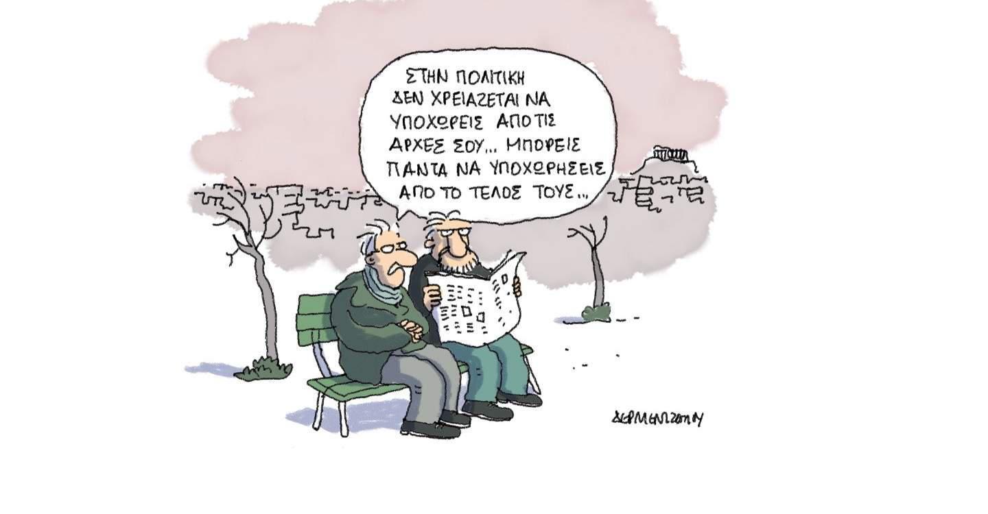 H γελοιογραφία της ημέρας από τον Γιάννη Δερμεντζόγλου – 13 Φεβρουαρίου 2017