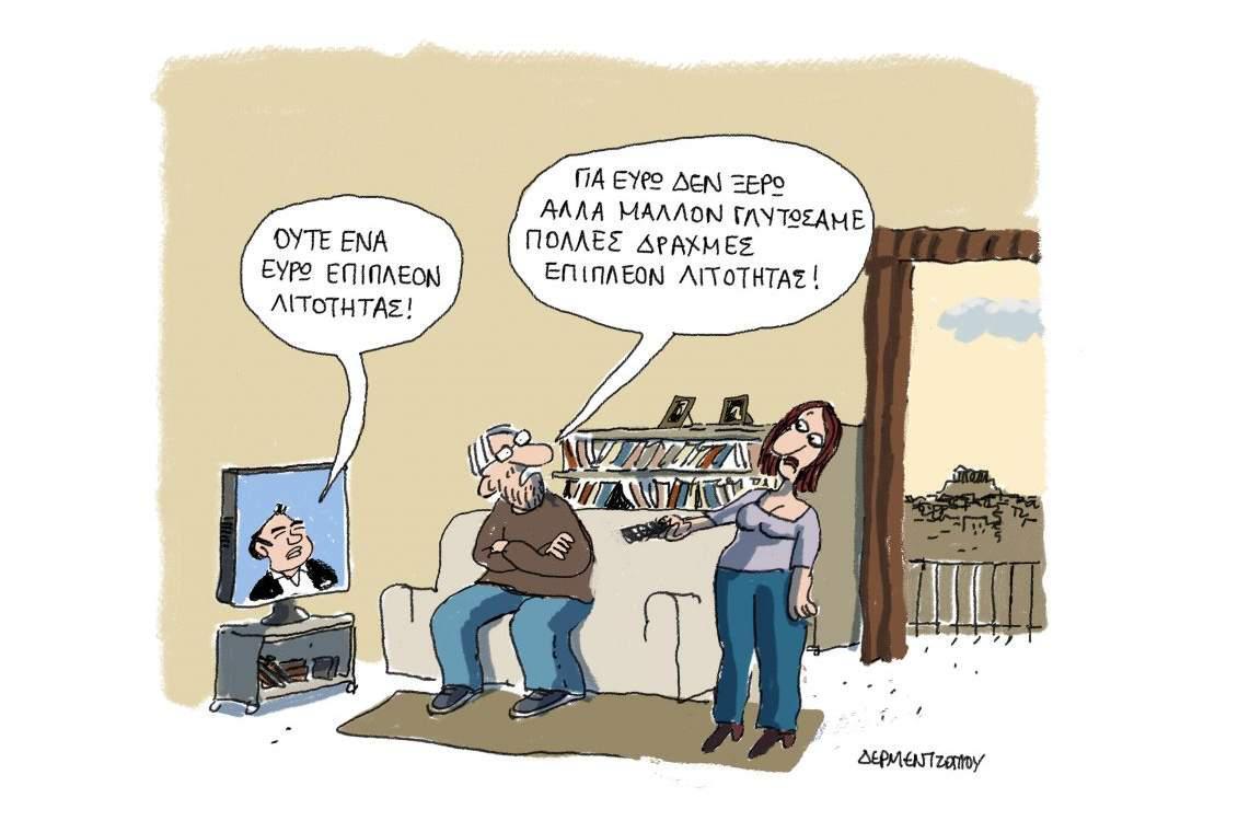 H γελοιογραφία της ημέρας από τον Γιάννη Δερμεντζόγλου – 21 Φεβρουαρίου 2017