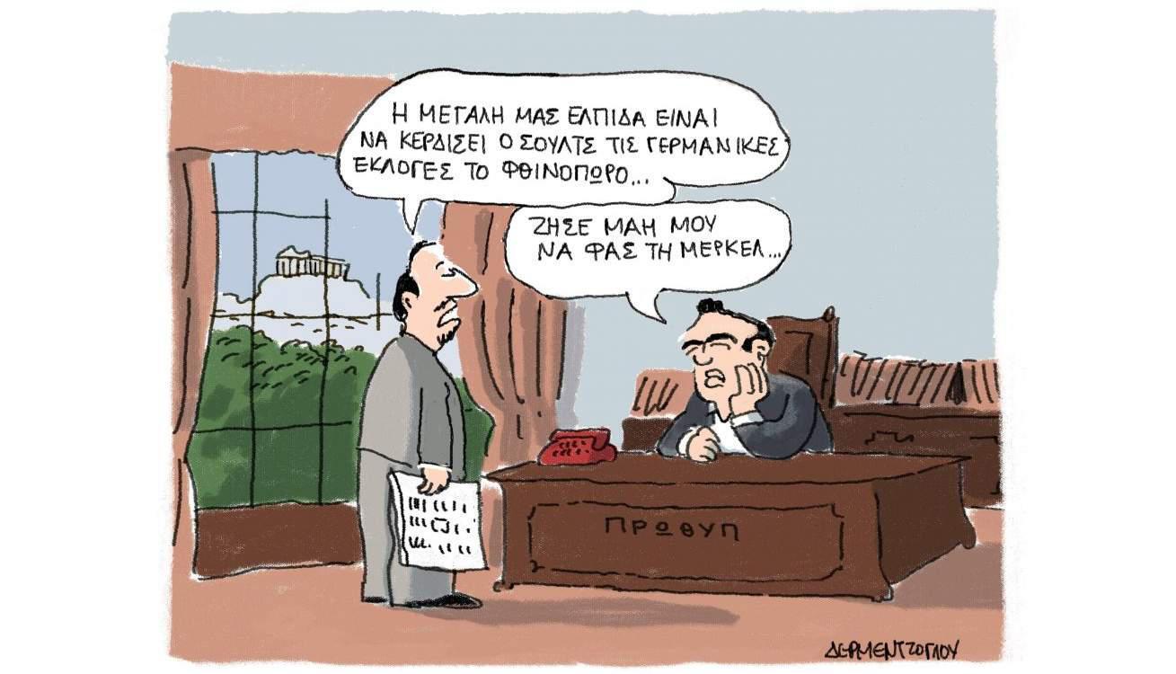 H γελοιογραφία της ημέρας από τον Γιάννη Δερμεντζόγλου – 22 Φεβρουαρίου 2017